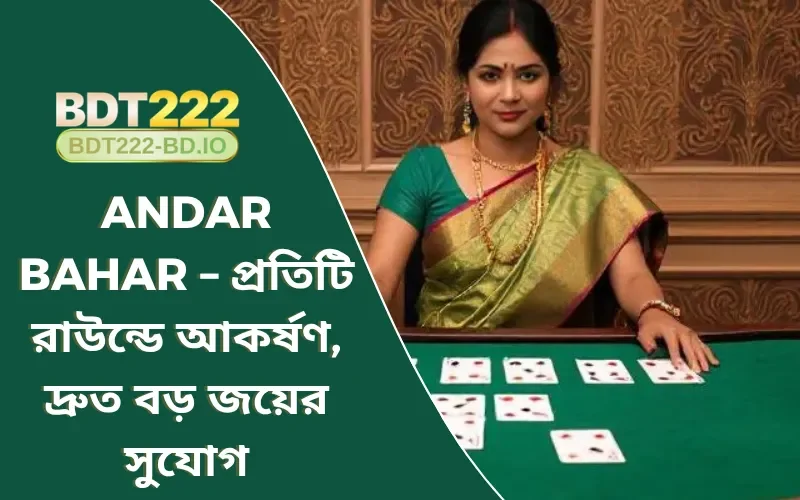 Andar Bahar