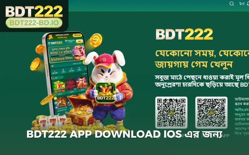 BDT222 app download iOS এর জন্য