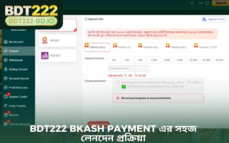 BDT222 Bkash payment এর সহজ লেনদেন প্রক্রিয়া