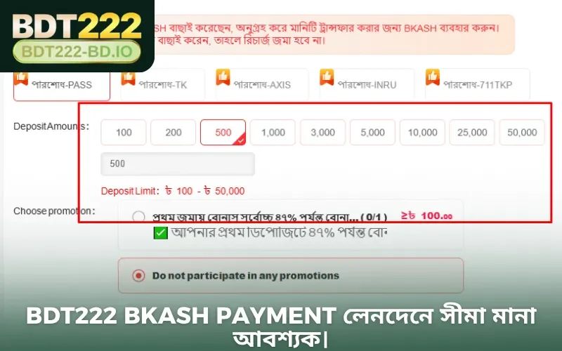 BDT222 Bkash payment লেনদেনে সীমা মানা আবশ্যক।