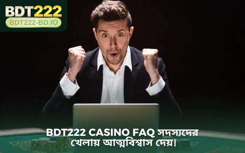 BDT222 Casino FAQ সদস্যদের খেলায় আত্মবিশ্বাস দেয়।