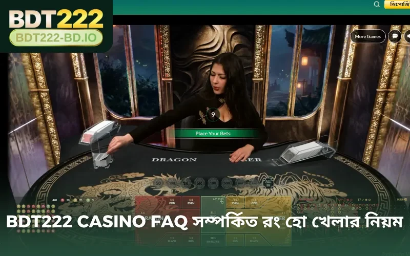 BDT222 Casino FAQ সম্পর্কিত রং হো খেলার নিয়ম