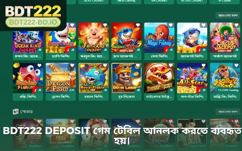 BDT222 Deposit গেম টেবিল আনলক করতে ব্যবহৃত হয়।