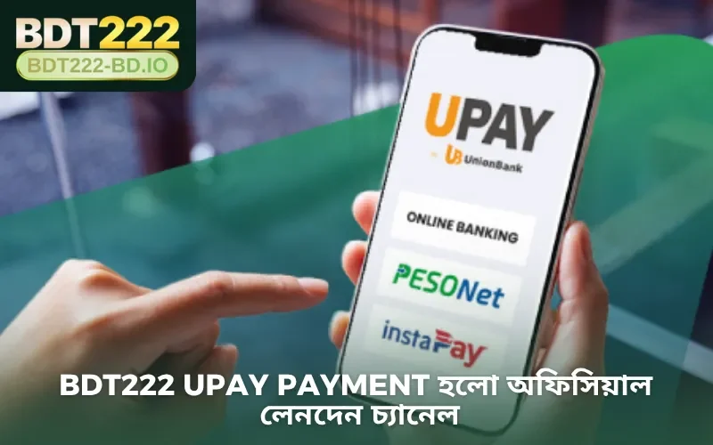 BDT222 upay payment হলো অফিসিয়াল লেনদেন চ্যানেল
