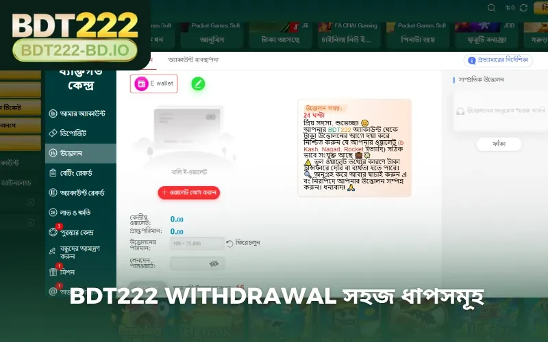 BDT222 withdrawal সহজ ধাপসমূহ