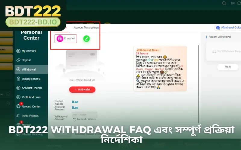 BDT222 withdrawal FAQ এবং সম্পূর্ণ প্রক্রিয়া নির্দেশিকা