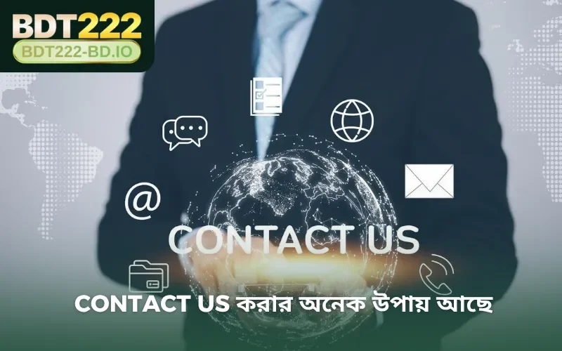 Contact Us করার অনেক উপায় আছে