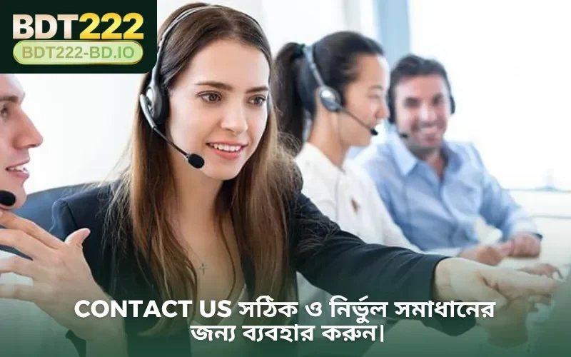 Contact Us সঠিক ও নির্ভুল সমাধানের জন্য ব্যবহার করুন।
