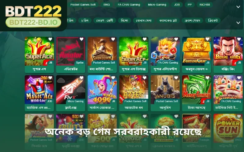 অনেক বড় গেম সরবরাহকারী রয়েছে