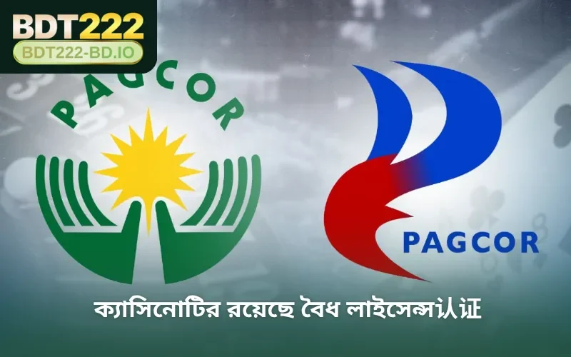 ক্যাসিনোটির রয়েছে বৈধ লাইসেন্স认证