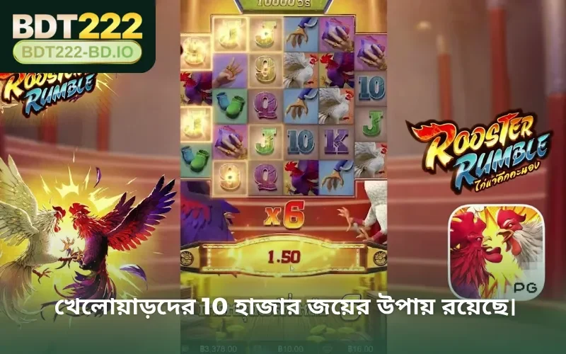 খেলোয়াড়দের 10 হাজার জয়ের উপায় রয়েছে।