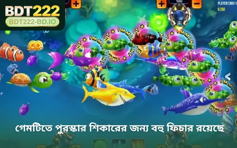 গেমটিতে পুরস্কার শিকারের জন্য বহু ফিচার রয়েছে
