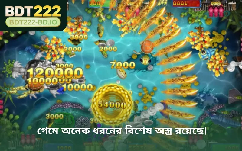 গেমে অনেক ধরনের বিশেষ অস্ত্র রয়েছে।