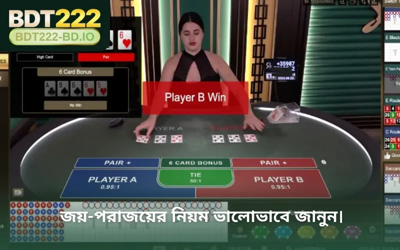 জয়-পরাজয়ের নিয়ম ভালোভাবে জানুন।