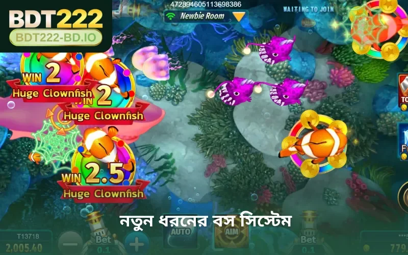 নতুন ধরনের বস সিস্টেম