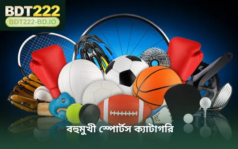 বহুমুখী স্পোর্টস ক্যাটাগরি