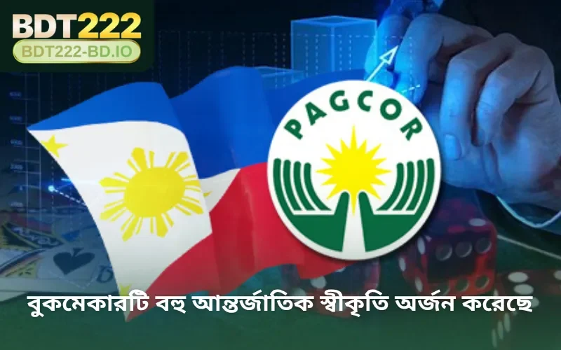 বুকমেকারটি বহু আন্তর্জাতিক স্বীকৃতি অর্জন করেছে