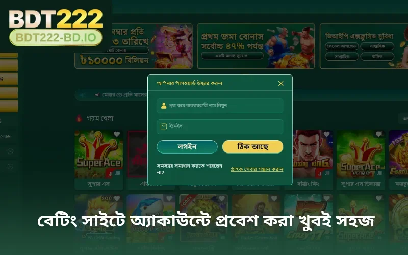 বেটিং সাইটে অ্যাকাউন্টে প্রবেশ করা খুবই সহজ