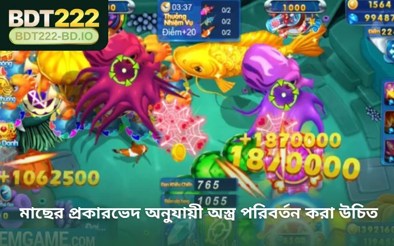 মাছের প্রকারভেদ অনুযায়ী অস্ত্র পরিবর্তন করা উচিত