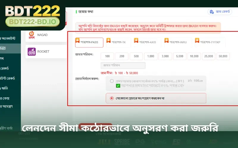 লেনদেন সীমা কঠোরভাবে অনুসরণ করা জরুরি