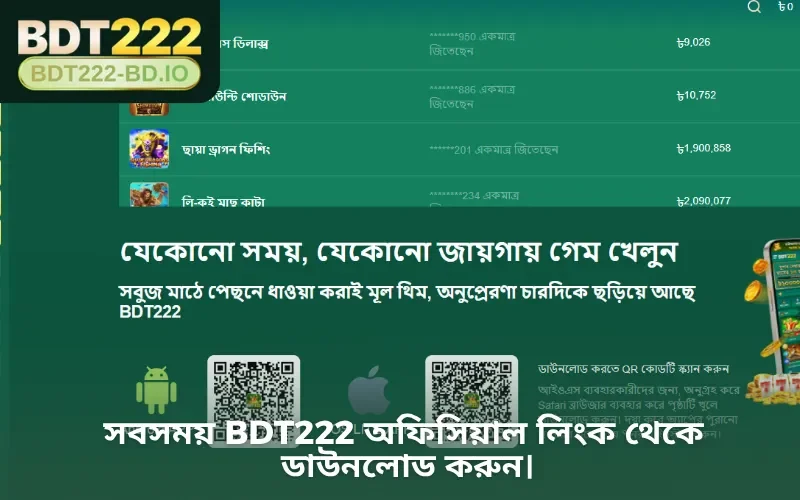 সবসময় BDT222 অফিসিয়াল লিংক থেকে ডাউনলোড করুন।