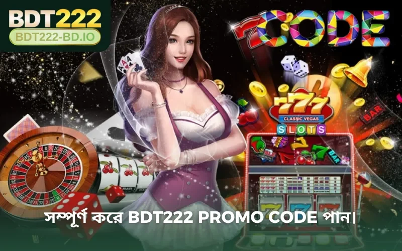 সম্পূর্ণ করে BDT222 Promo Code পান।