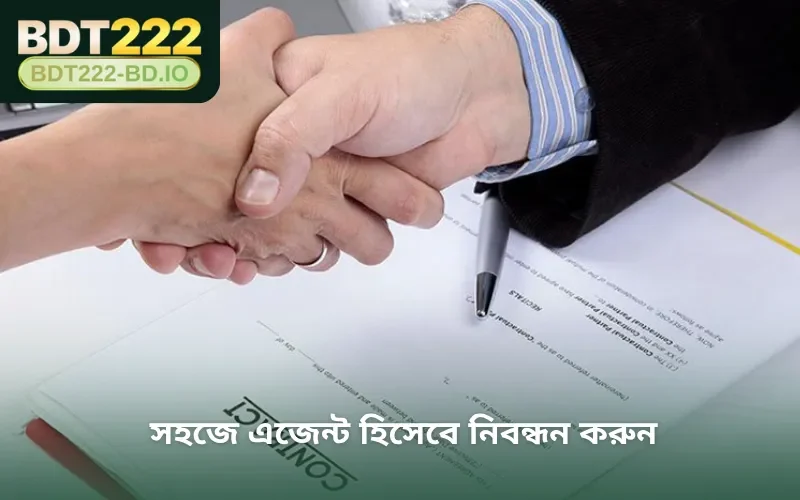 সহজে এজেন্ট হিসেবে নিবন্ধন করুন