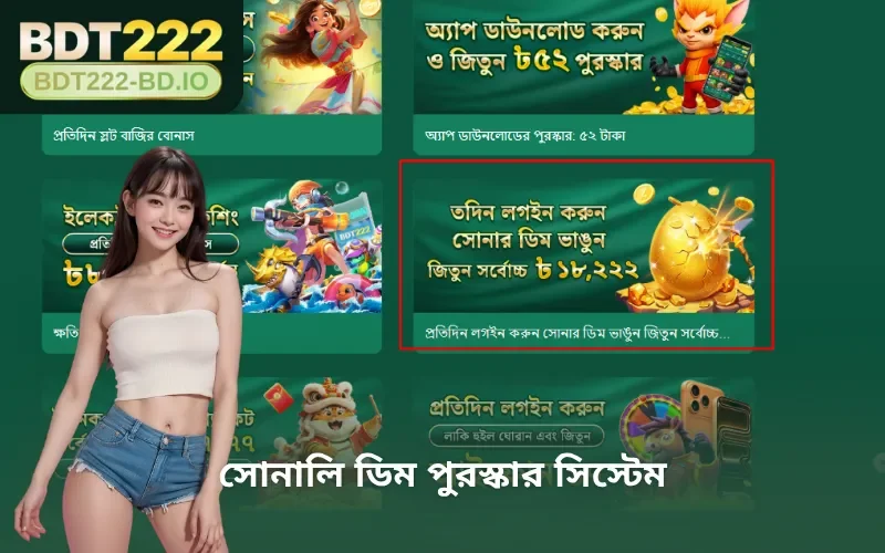 সোনালি ডিম পুরস্কার সিস্টেম