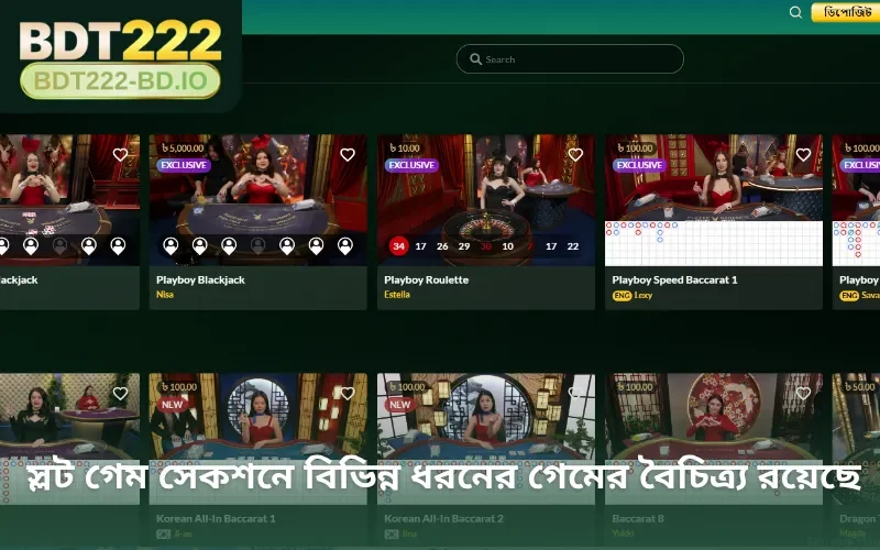 স্লট গেম সেকশনে বিভিন্ন ধরনের গেমের বৈচিত্র্য রয়েছে