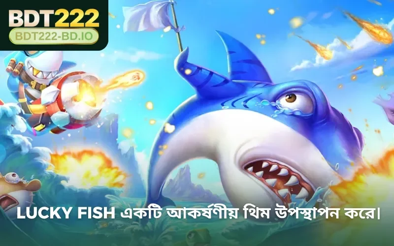 Lucky Fish একটি আকর্ষণীয় থিম উপস্থাপন করে।