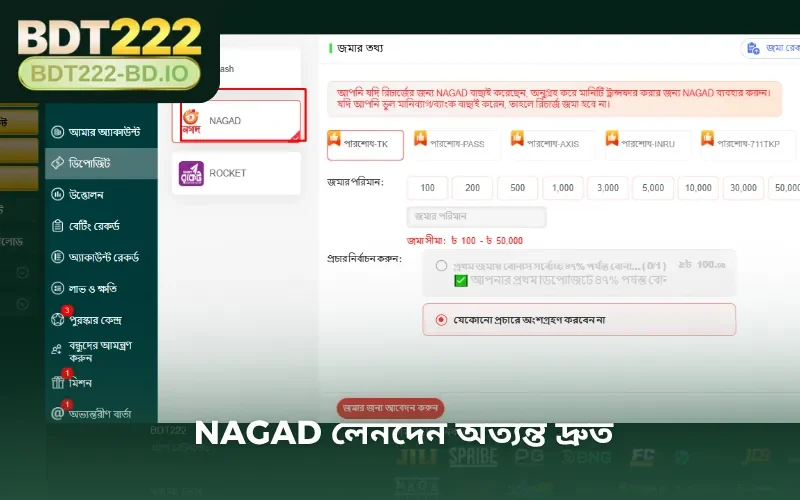 Nagad লেনদেন অত্যন্ত দ্রুত