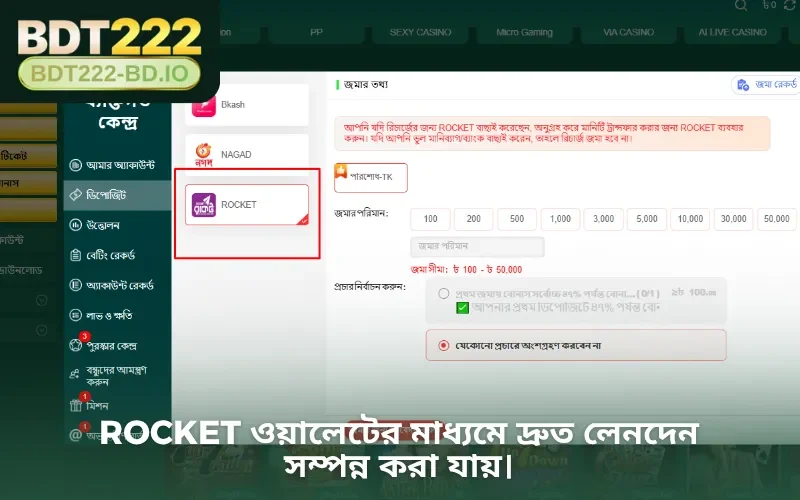 ROCKET ওয়ালেটের মাধ্যমে দ্রুত লেনদেন সম্পন্ন করা যায়।