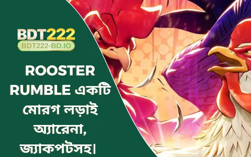 Rooster Rumble