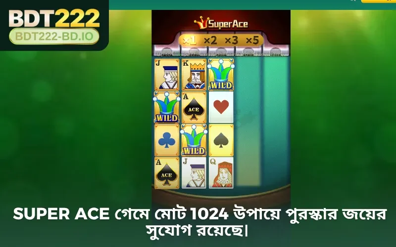 Super Ace গেমে মোট 1024 উপায়ে পুরস্কার জয়ের সুযোগ রয়েছে।
