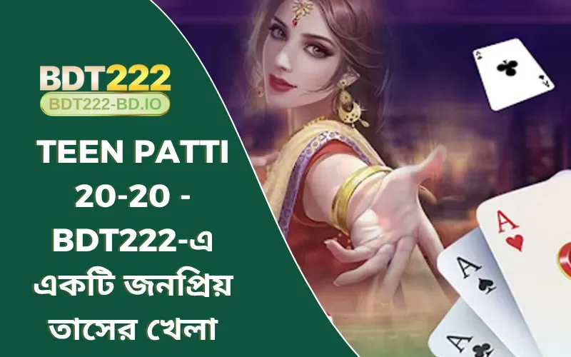 Teen Patti 20-20