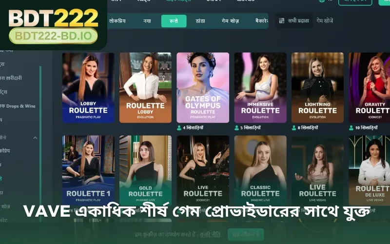 Vave একাধিক শীর্ষ গেম প্রোভাইডারের সাথে যুক্ত