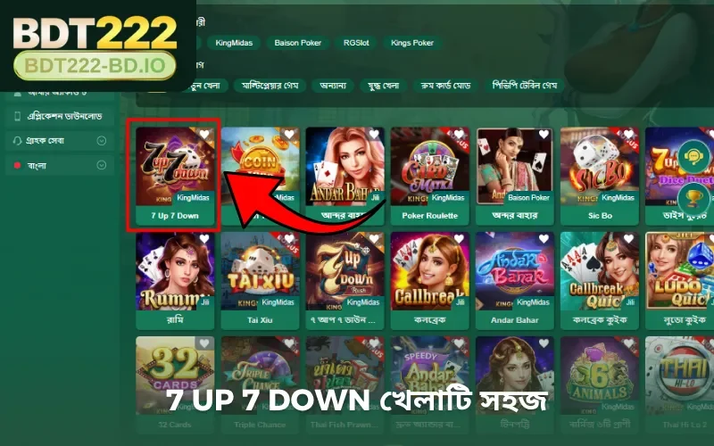 7 Up 7 Down খেলাটি সহজ