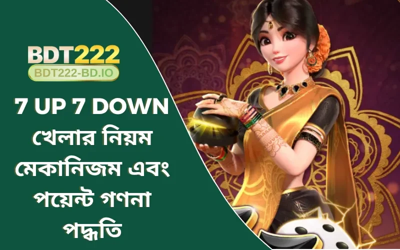 7 Up 7 Down