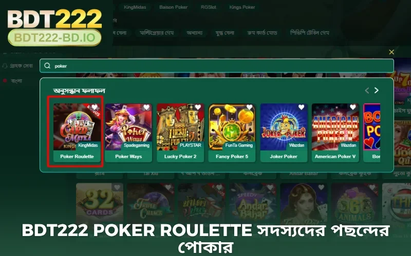 BDT222 Poker Roulette সদস্যদের পছন্দের পোকার