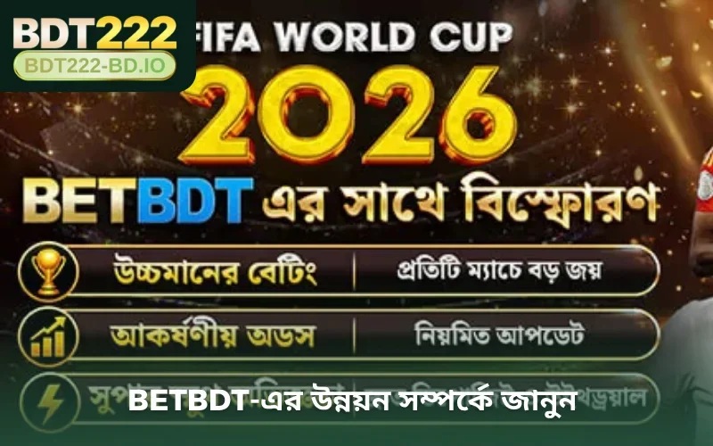 BETBDT-এর উন্নয়ন সম্পর্কে জানুন