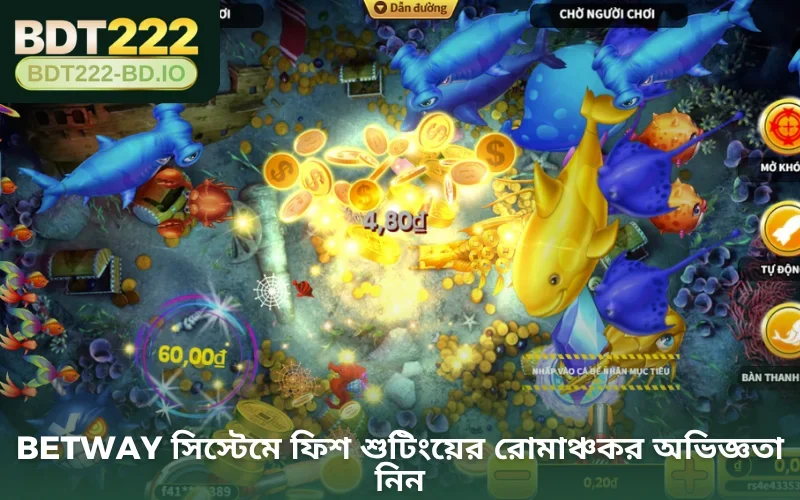 Betway সিস্টেমে ফিশ শুটিংয়ের রোমাঞ্চকর অভিজ্ঞতা নিন