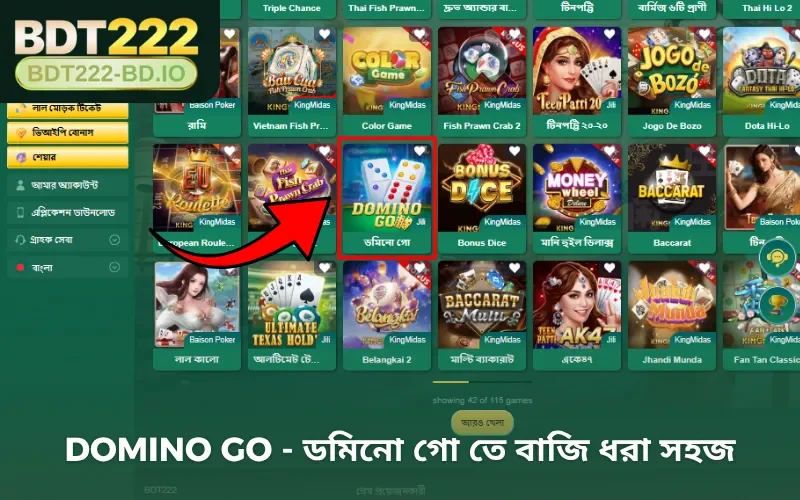 Domino Go - ডমিনো গো তে বাজি ধরা সহজ