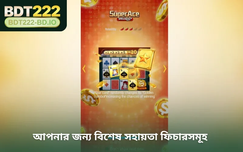 আপনার জন্য বিশেষ সহায়তা ফিচারসমূহ