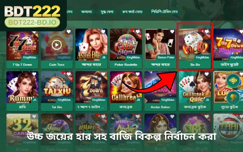 উচ্চ জয়ের হার সহ বাজি বিকল্প নির্বাচন করা