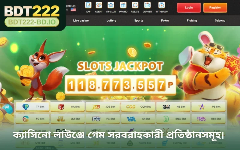 ক্যাসিনো লাউঞ্জে গেম সরবরাহকারী প্রতিষ্ঠানসমূহ।