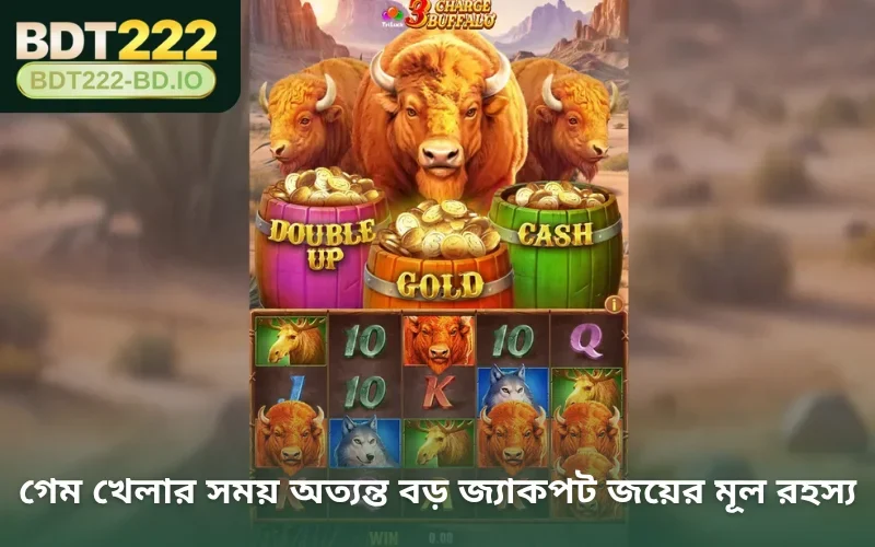 গেম খেলার সময় অত্যন্ত বড় জ্যাকপট জয়ের মূল রহস্য