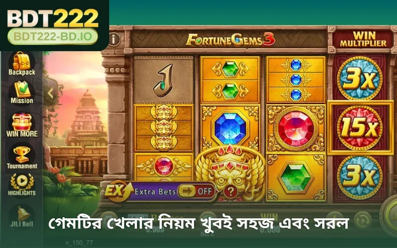 গেমটির খেলার নিয়ম খুবই সহজ এবং সরল