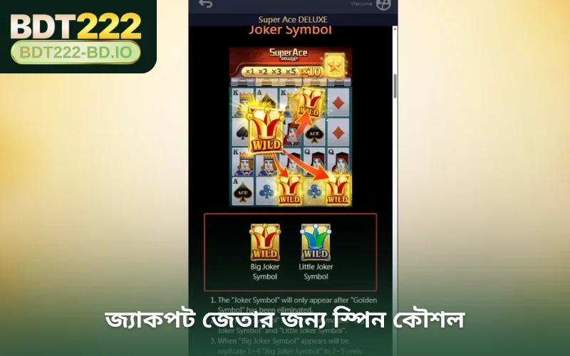 জ্যাকপট জেতার জন্য স্পিন কৌশল