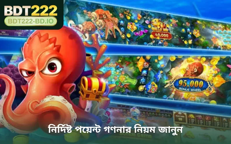 নির্দিষ্ট পয়েন্ট গণনার নিয়ম জানুন