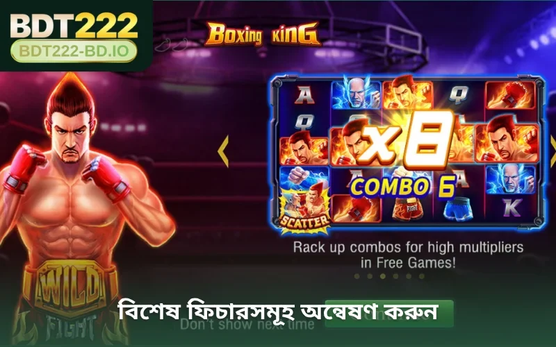 বিশেষ ফিচারসমূহ অন্বেষণ করুন